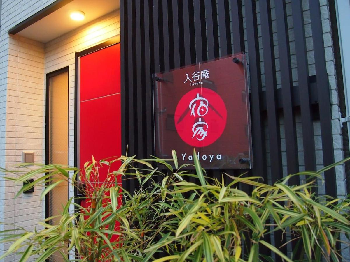 Yadoya Iriyaan Villa Tokyo prefektur Exteriör bild